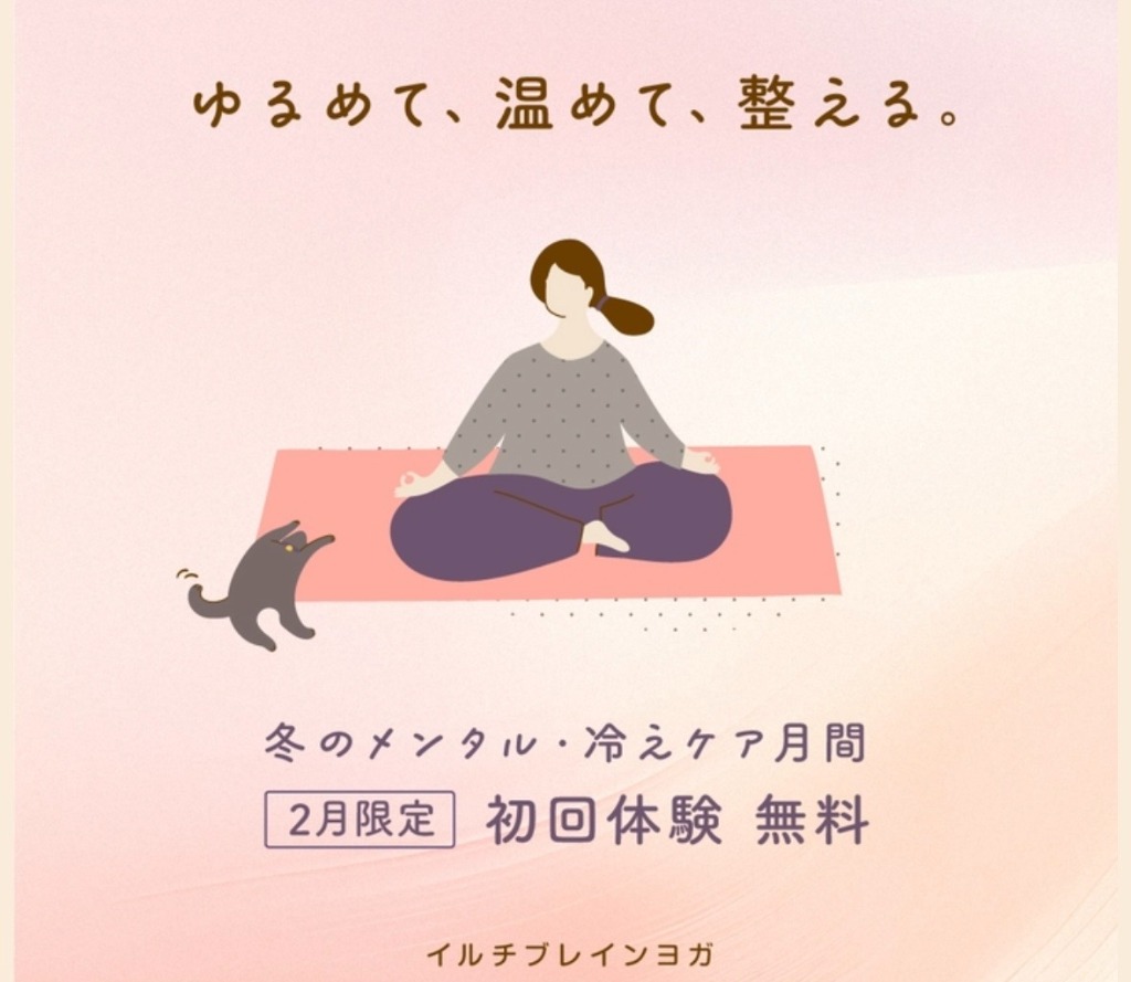 2月限定🔰初回体験無料