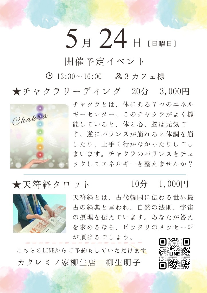５月イベントのお知らせ