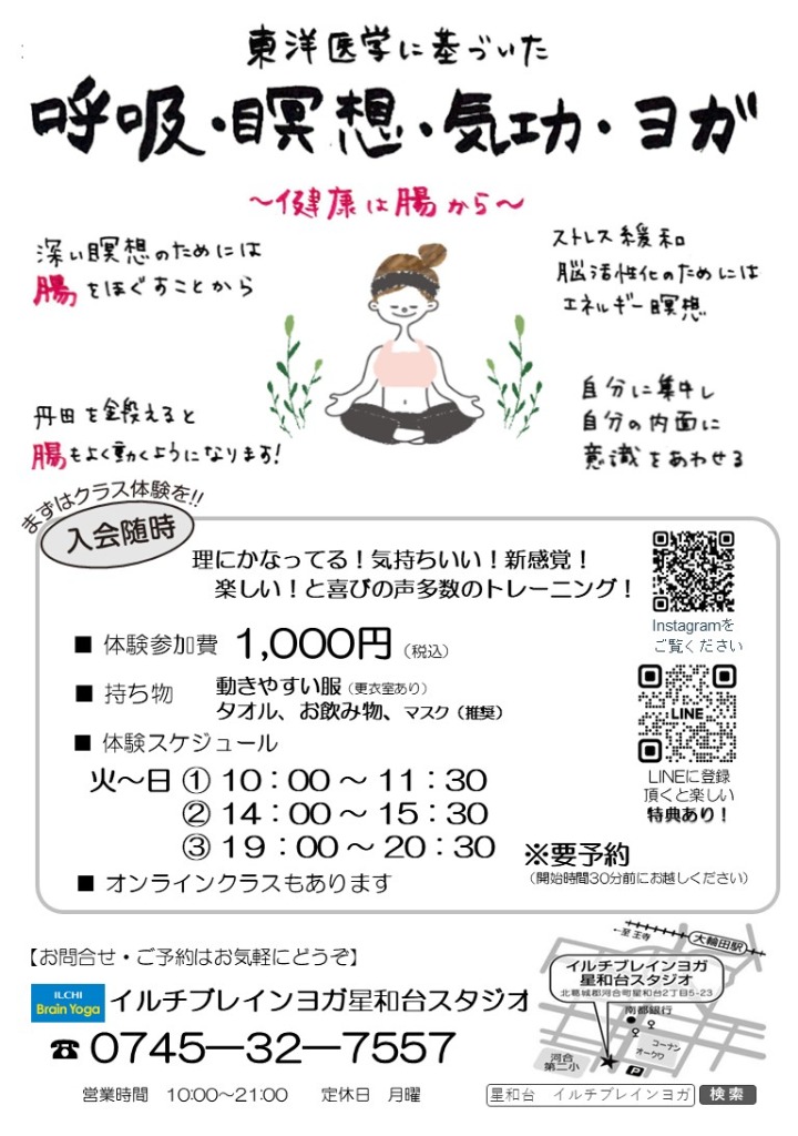 呼吸・瞑想・気功・ヨガ体験　〜健康は超から〜