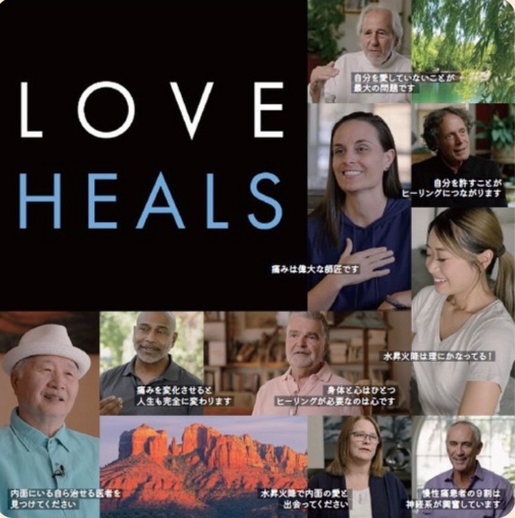 Love Heals映画上映会＆水昇火降体験会