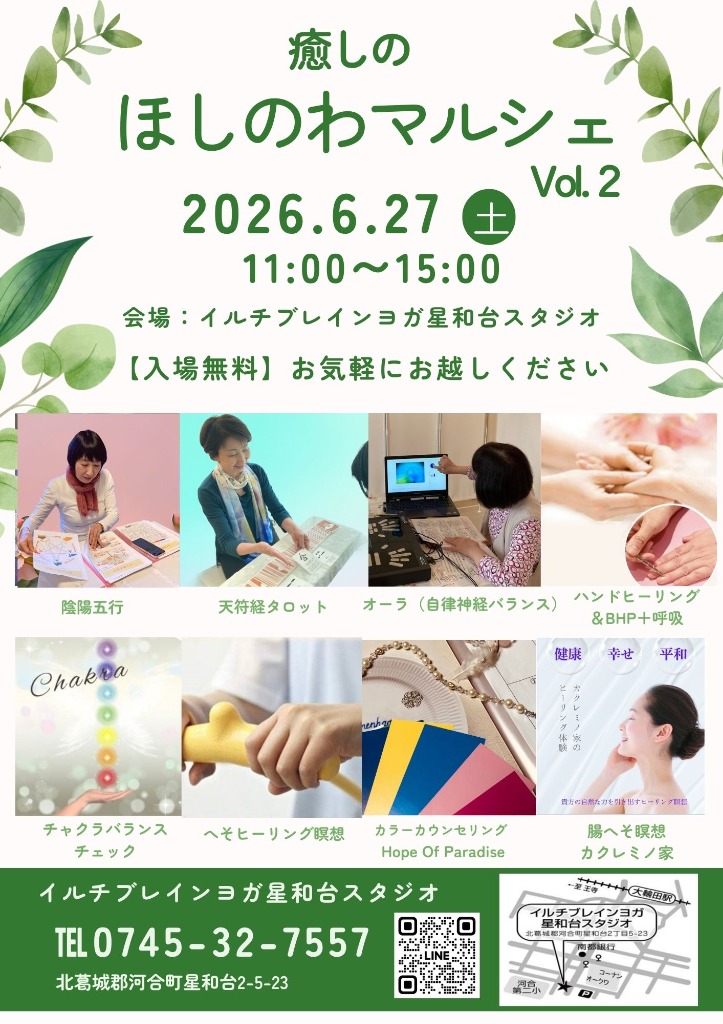 ほしのわマルシェ