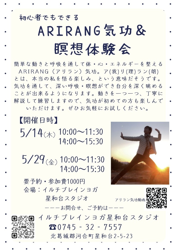 ARIRANG気功＆瞑想体験会