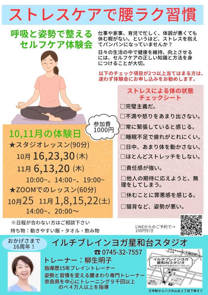 ストレスケアで腰ラク習慣・・・呼吸と姿勢で整えるセルフケア体験会