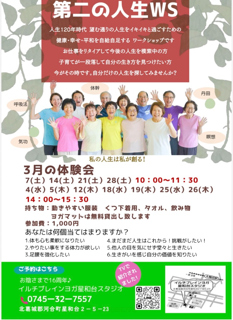 第二の人生ワークショップ