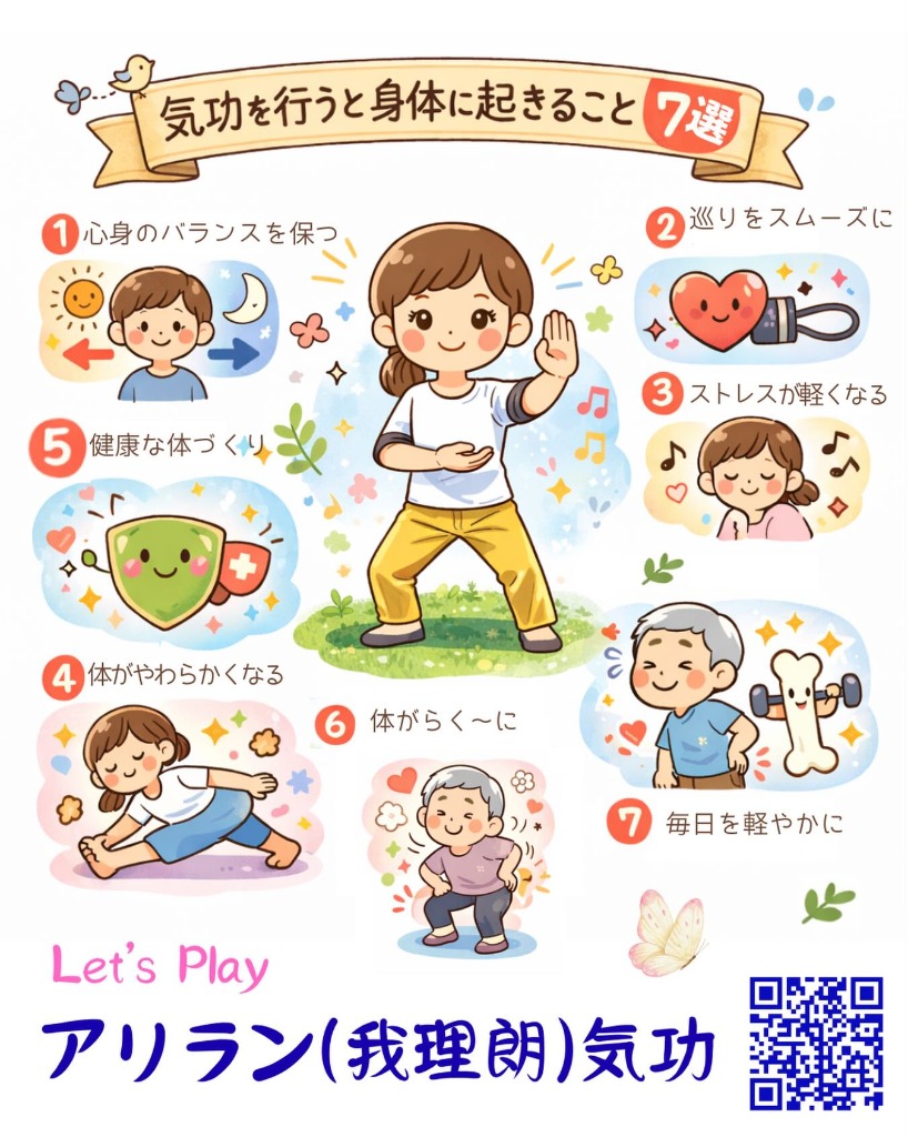 ARIRANG(アリラン) 　気功ダンスワークショップ