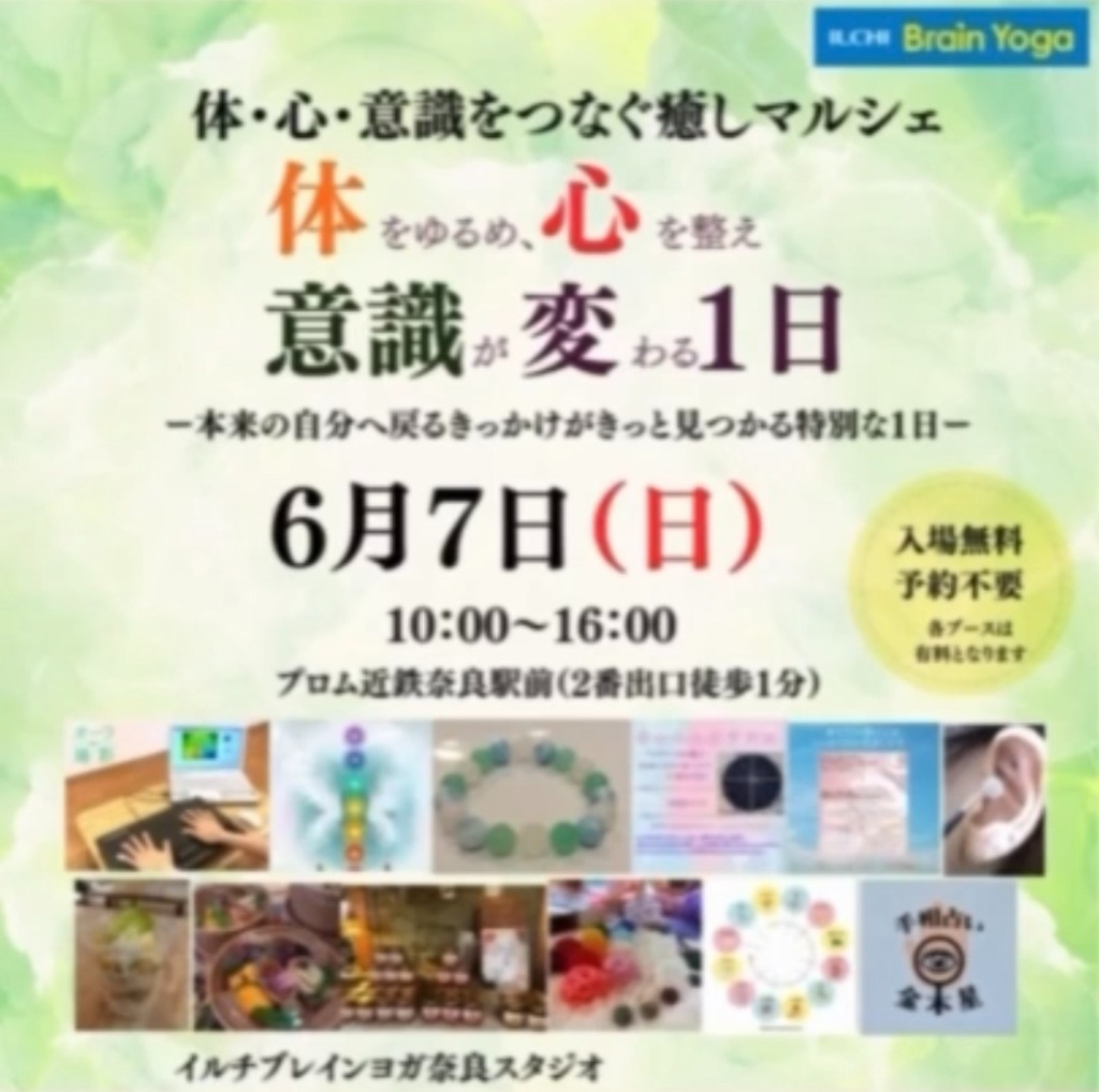 体・心・意識をつなぐ癒しマルシェ