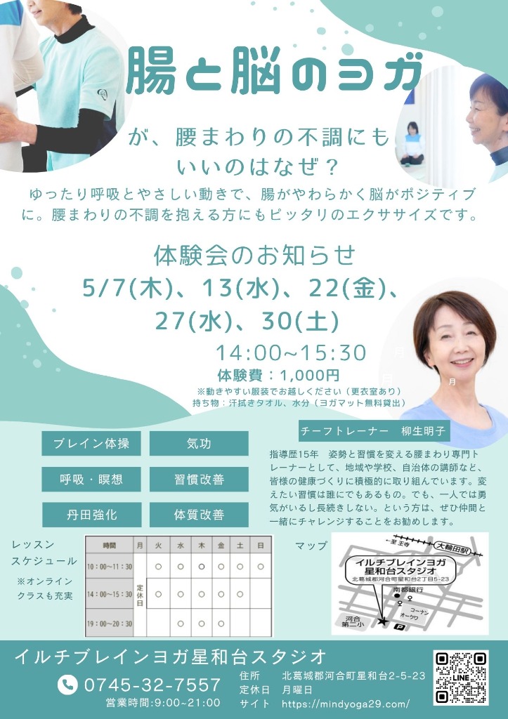 ５月の体験会のお知らせ